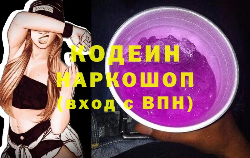 KRAKEN ССЫЛКА  даркнет официальный сайт  Codein Purple Drank  Рязань 